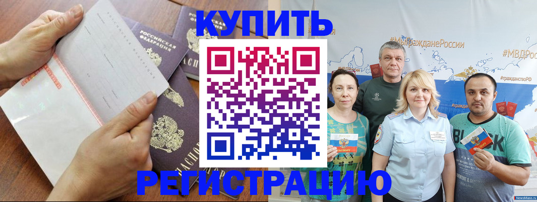 миграционный учет в Чите