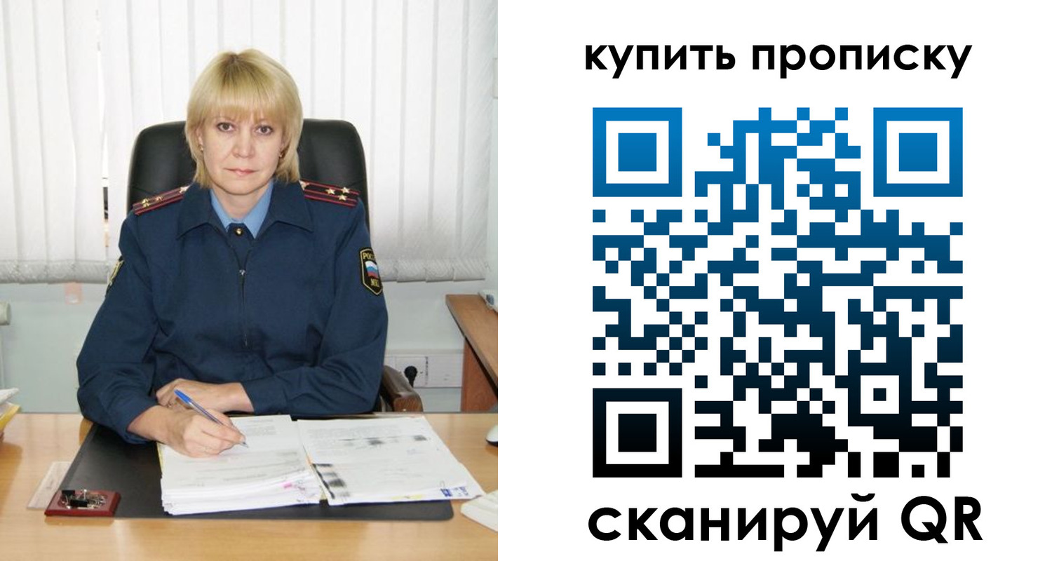 купить прописку в Чите