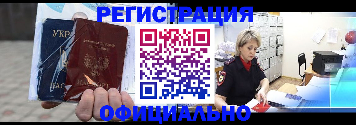 где прописаться в Чите