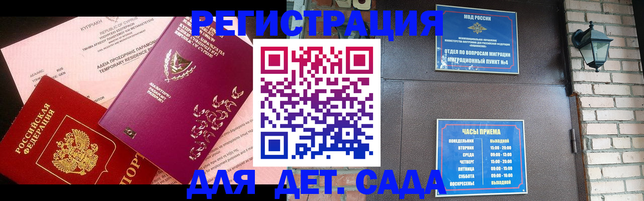 купить прописку в Чите