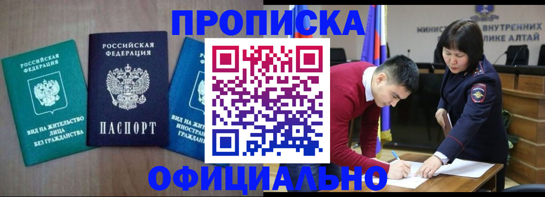 временная регистрация купить в Чите