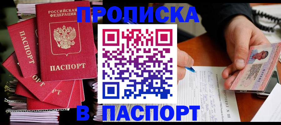 временная регистрация гарантия в Чите