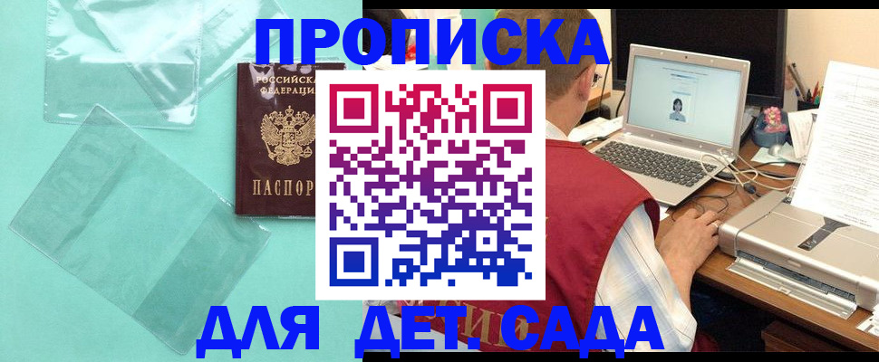временная регистрация в Чите
