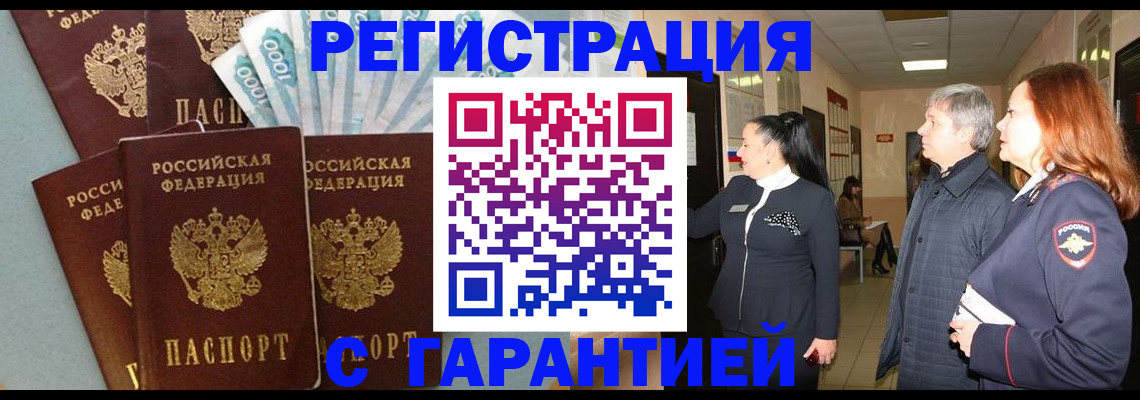 временная регистрация поиск в Чите