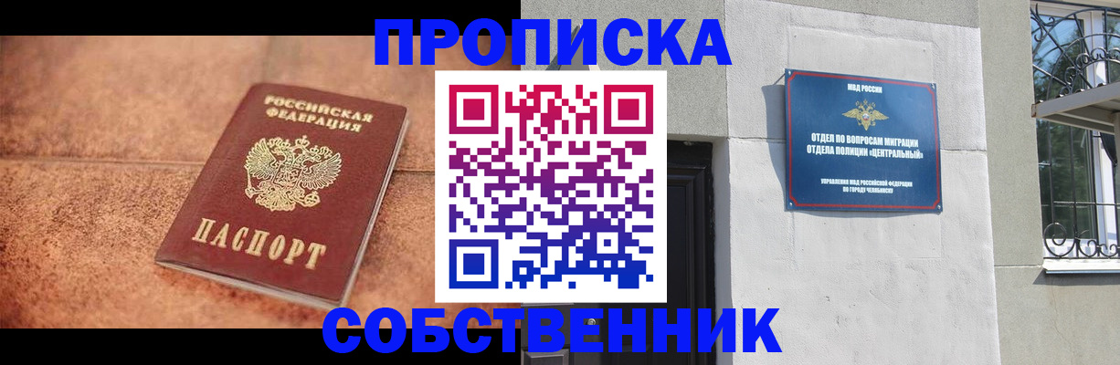 миграционный учет в Чите